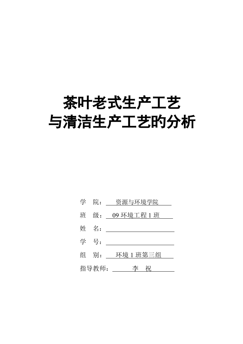 茶叶传统生产工艺与清洁生产工艺的分析