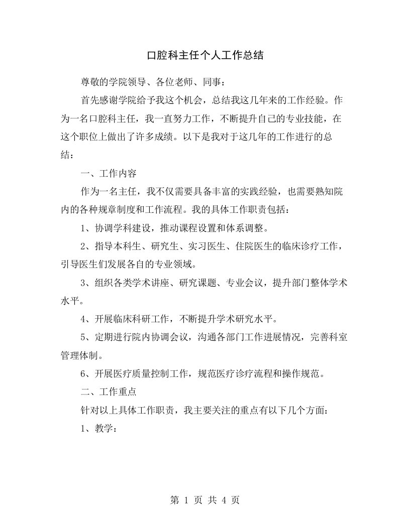 口腔科主任个人工作总结