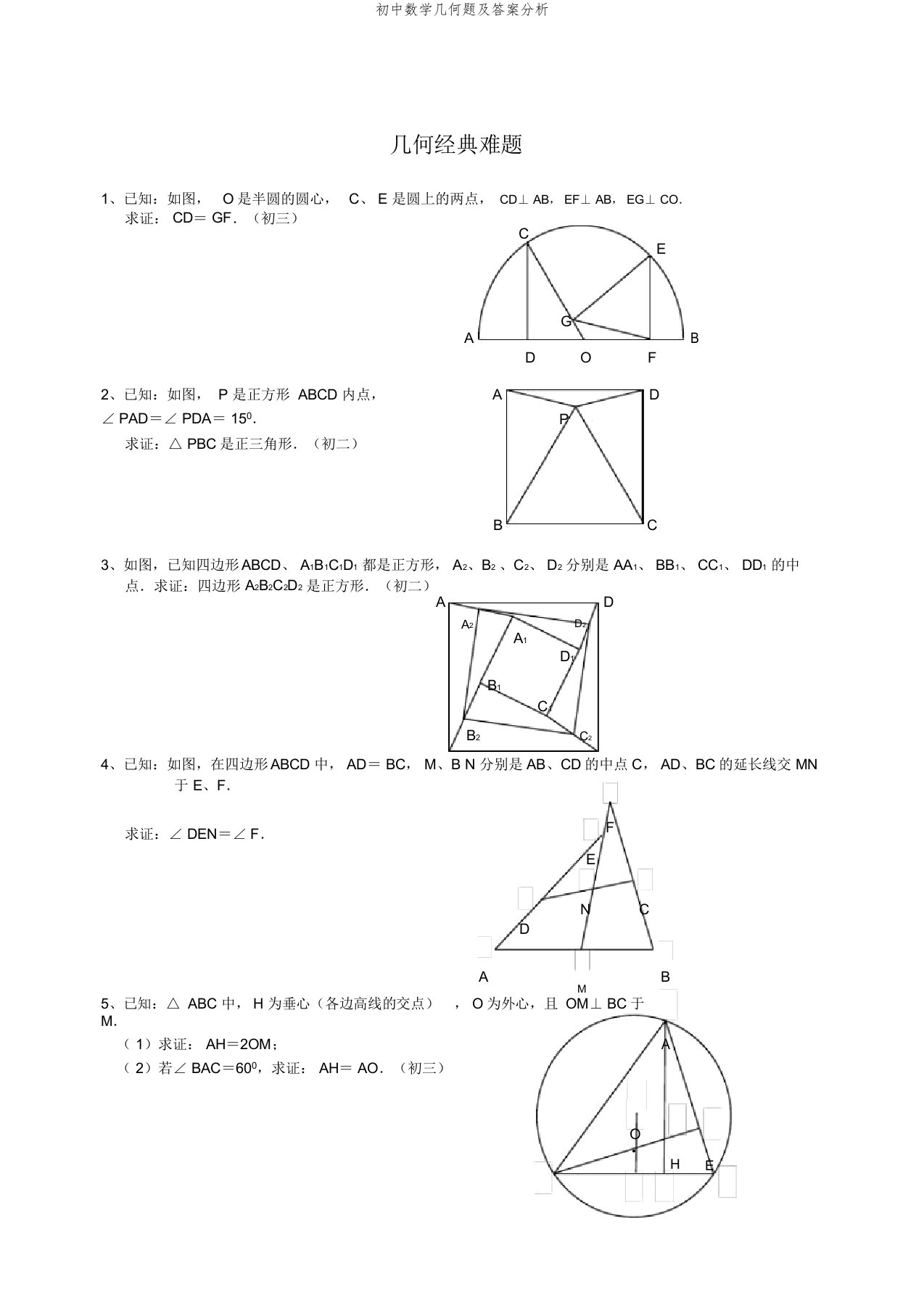 初中数学几何题及答案分析