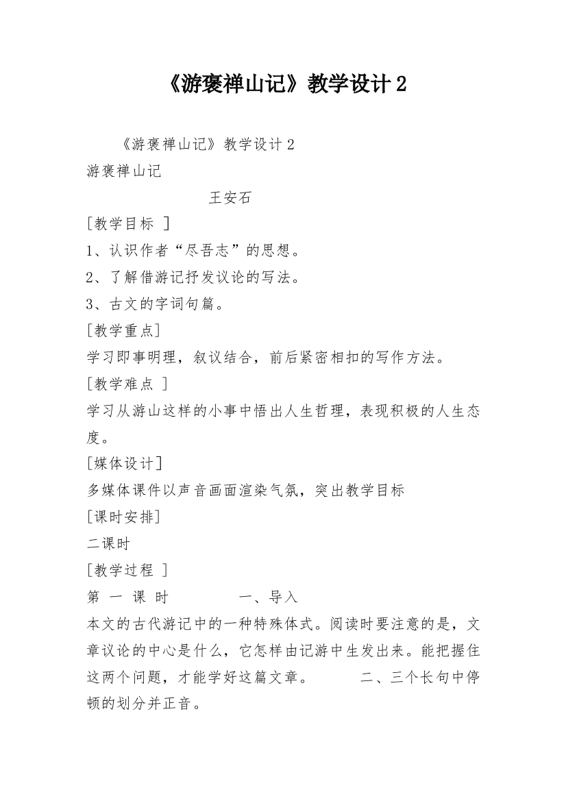 《游褒禅山记》教学设计2