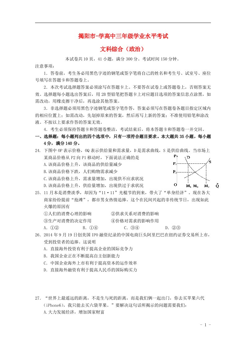 广东省揭阳市高三政治上学期学业水平考试试题新人教版