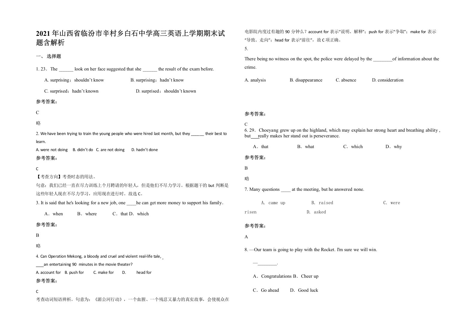 2021年山西省临汾市辛村乡白石中学高三英语上学期期末试题含解析