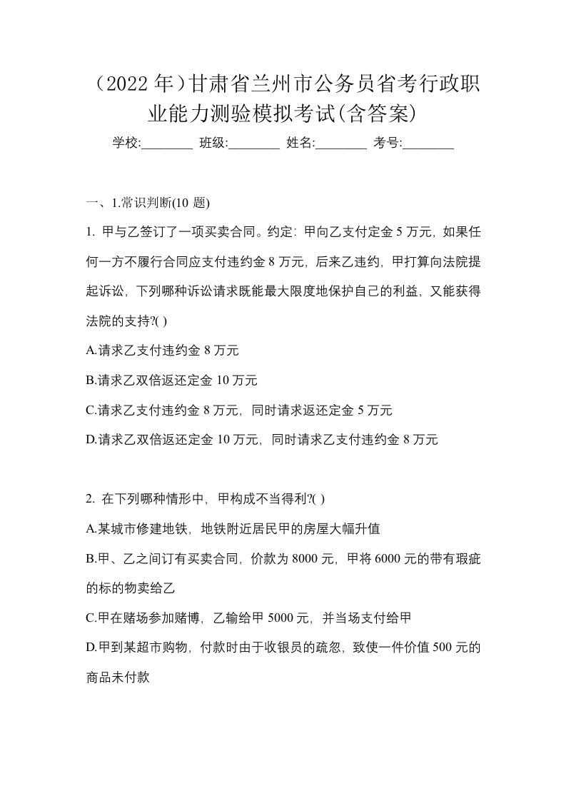 2022年甘肃省兰州市公务员省考行政职业能力测验模拟考试含答案