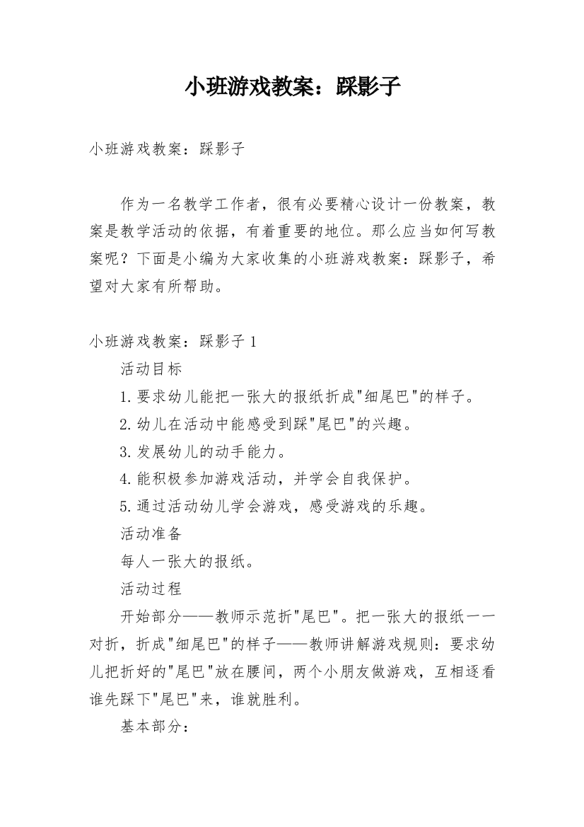 小班游戏教案：踩影子