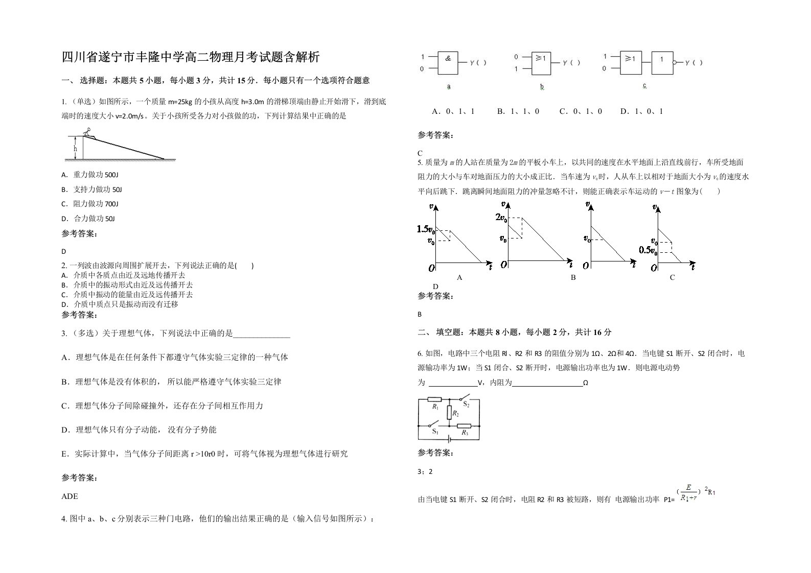 四川省遂宁市丰隆中学高二物理月考试题含解析