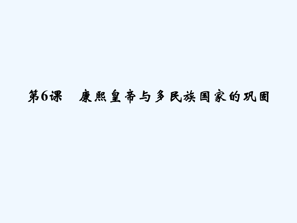 （岳麓）高二历史选修4课件