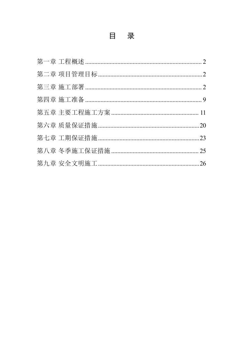 给排水工程-驳岸及雨水排水口工程施工组织设计