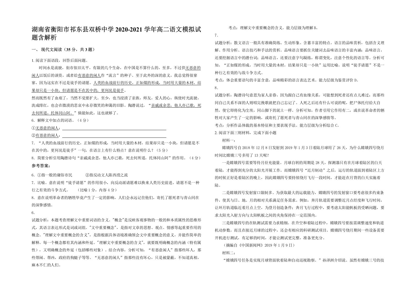 湖南省衡阳市祁东县双桥中学2020-2021学年高二语文模拟试题含解析