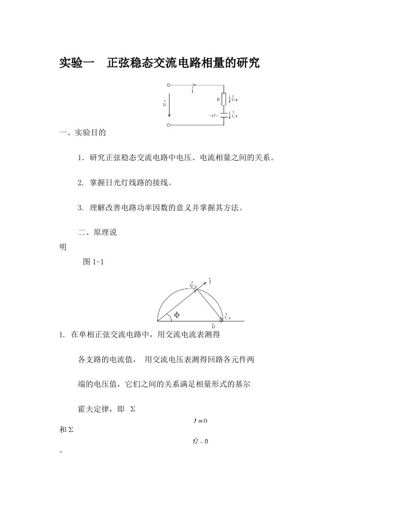 电工学实验指导书