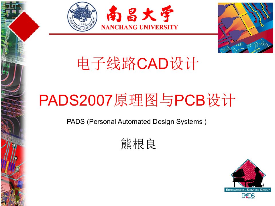 第10章制作PCB封装及设置焊盘堆栈