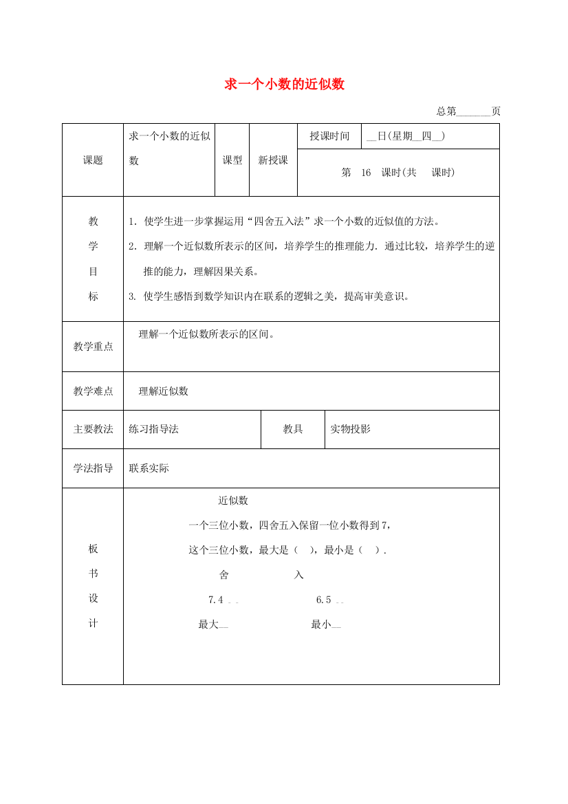 四年级数学下册