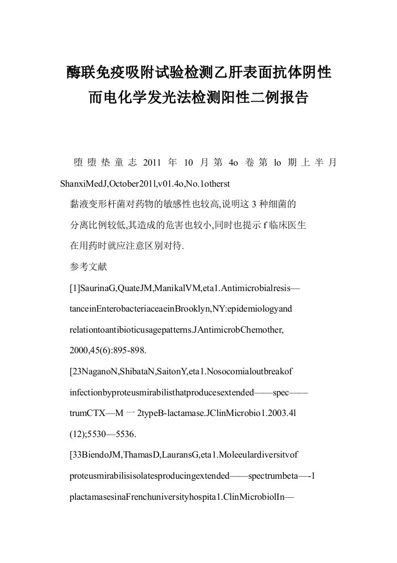 酶联免疫吸附试验检测乙肝表面抗体阴性而电化学发光法检测阳性二例报告