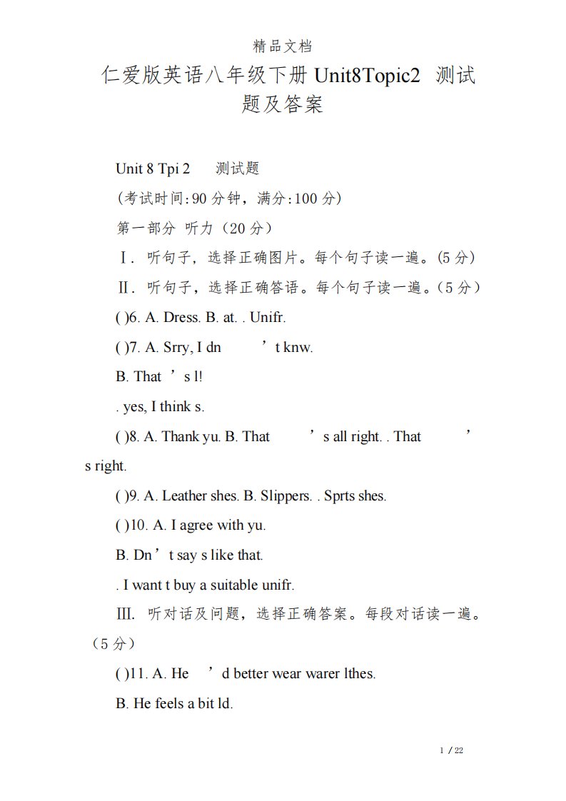 仁爱版英语八年级下册Unit8Topic2测试题及答案