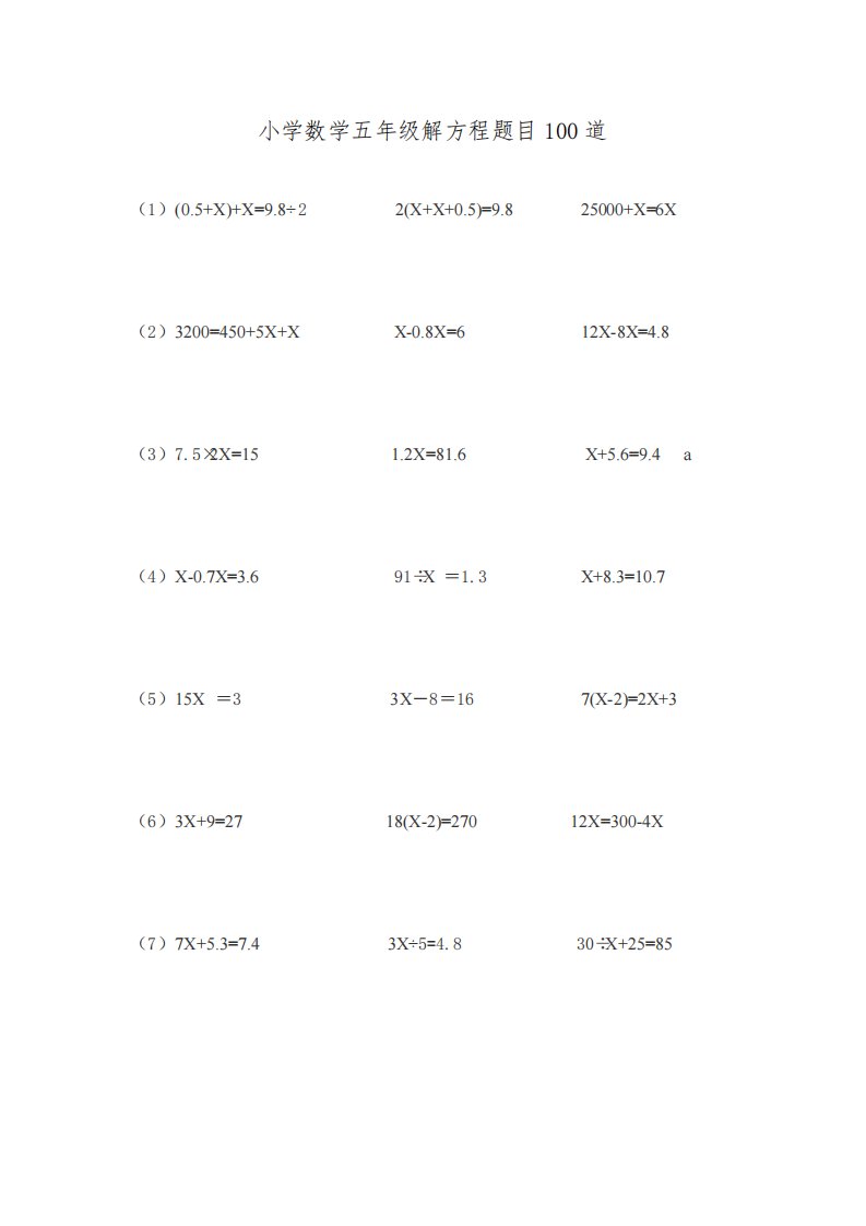 小学数学五年级解方程题目100道