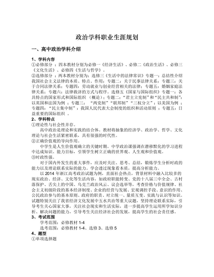 政治学科职业生涯规划