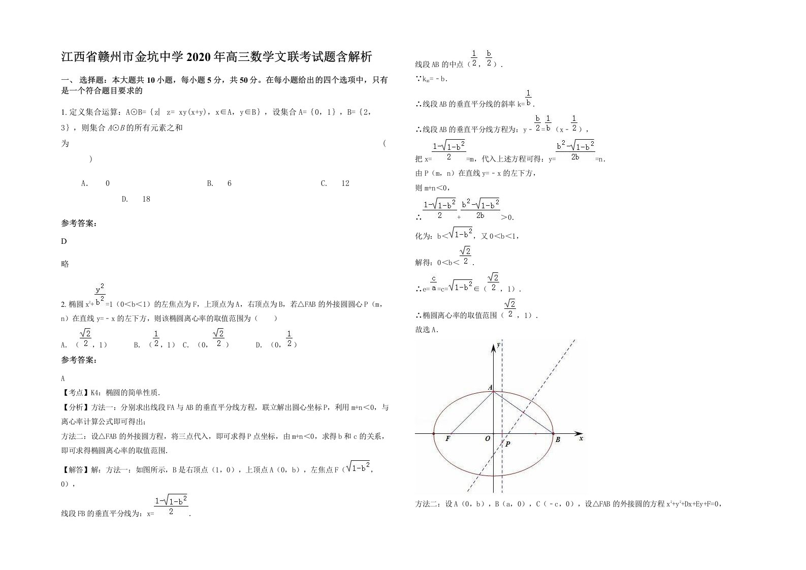 江西省赣州市金坑中学2020年高三数学文联考试题含解析