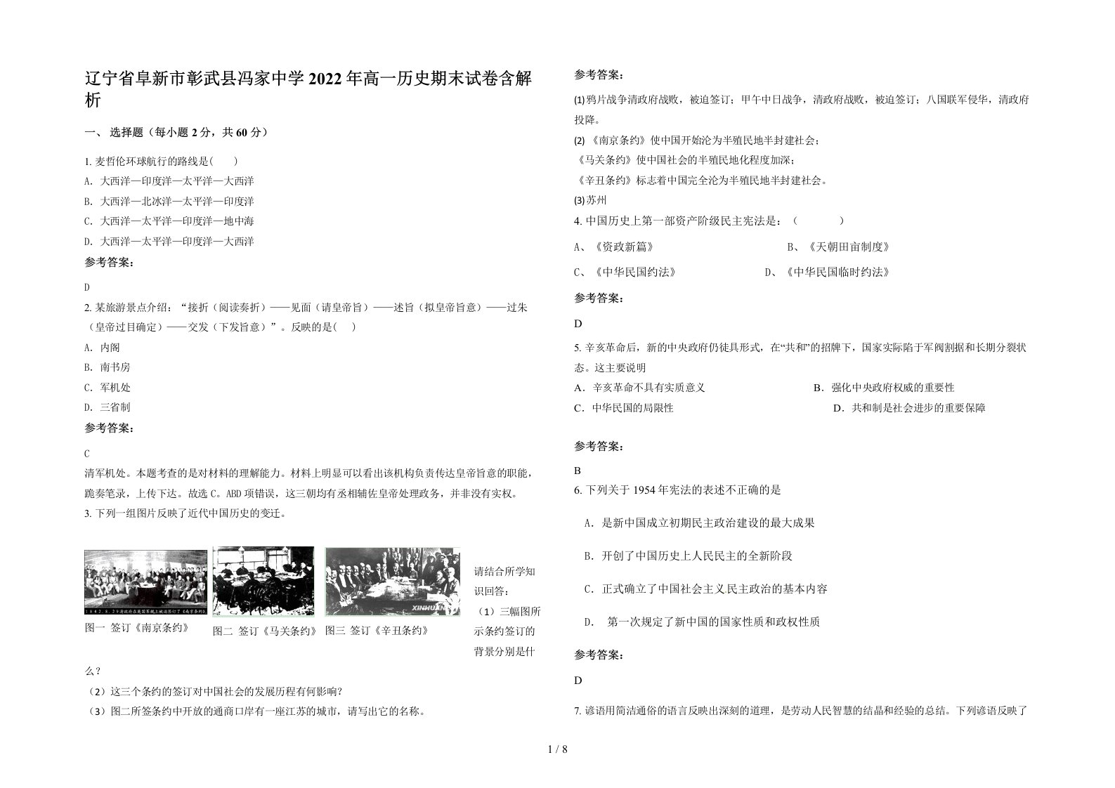 辽宁省阜新市彰武县冯家中学2022年高一历史期末试卷含解析