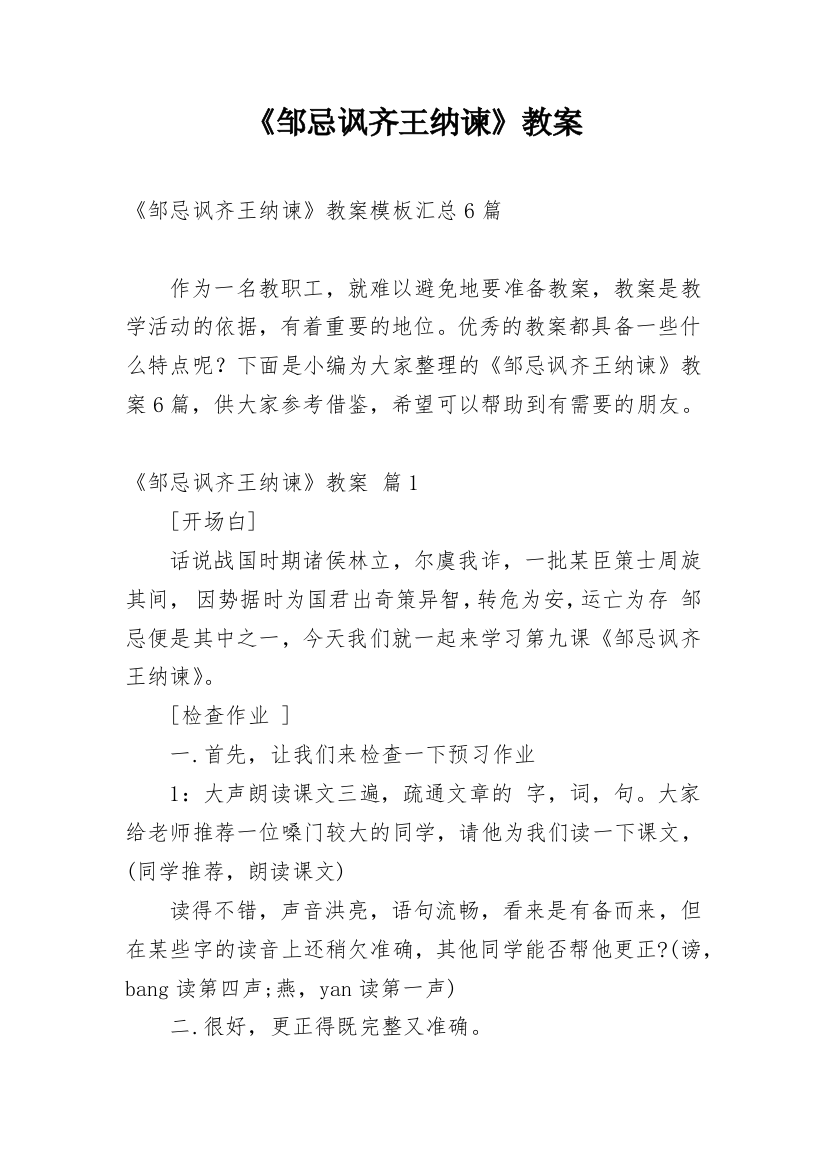 《邹忌讽齐王纳谏》教案_20