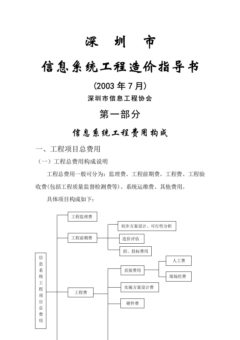 信息系统工程造价指导书