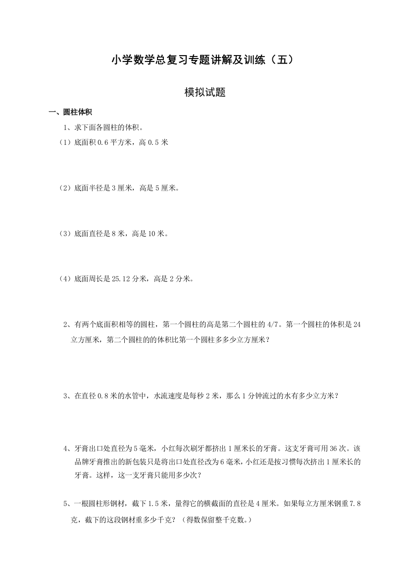 小升初总复习数学归类讲解及训练2含答案