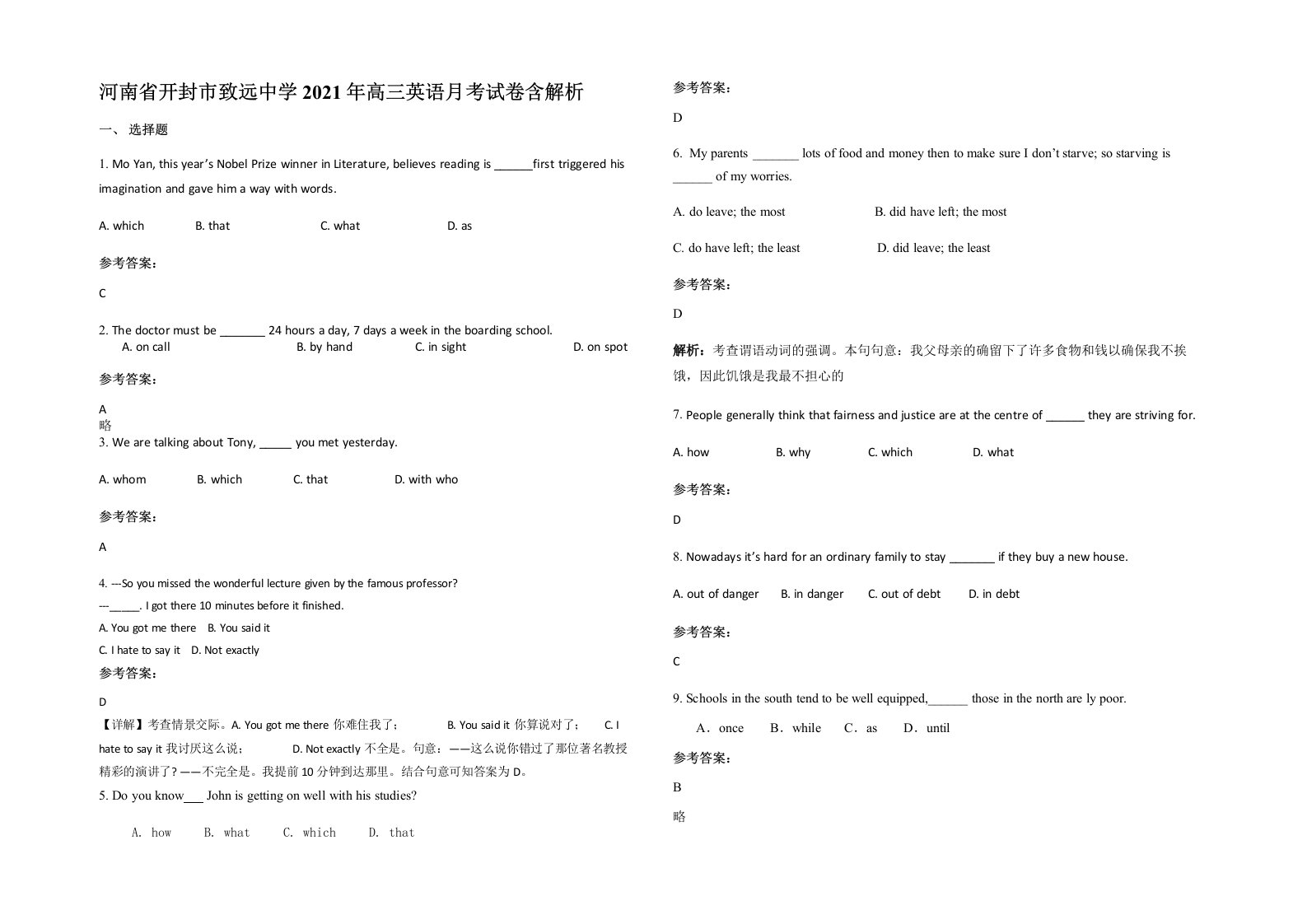 河南省开封市致远中学2021年高三英语月考试卷含解析