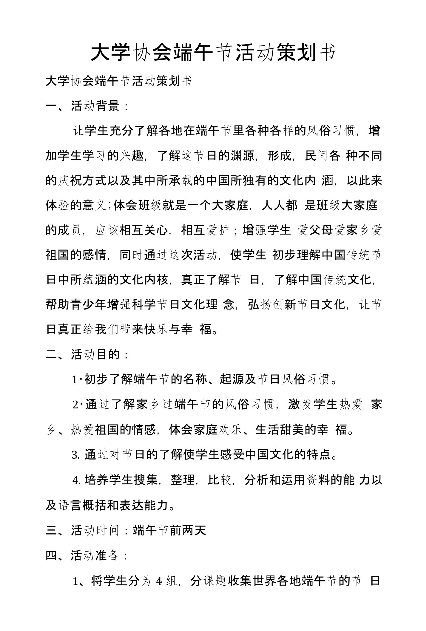 大学协会端午节活动策划书