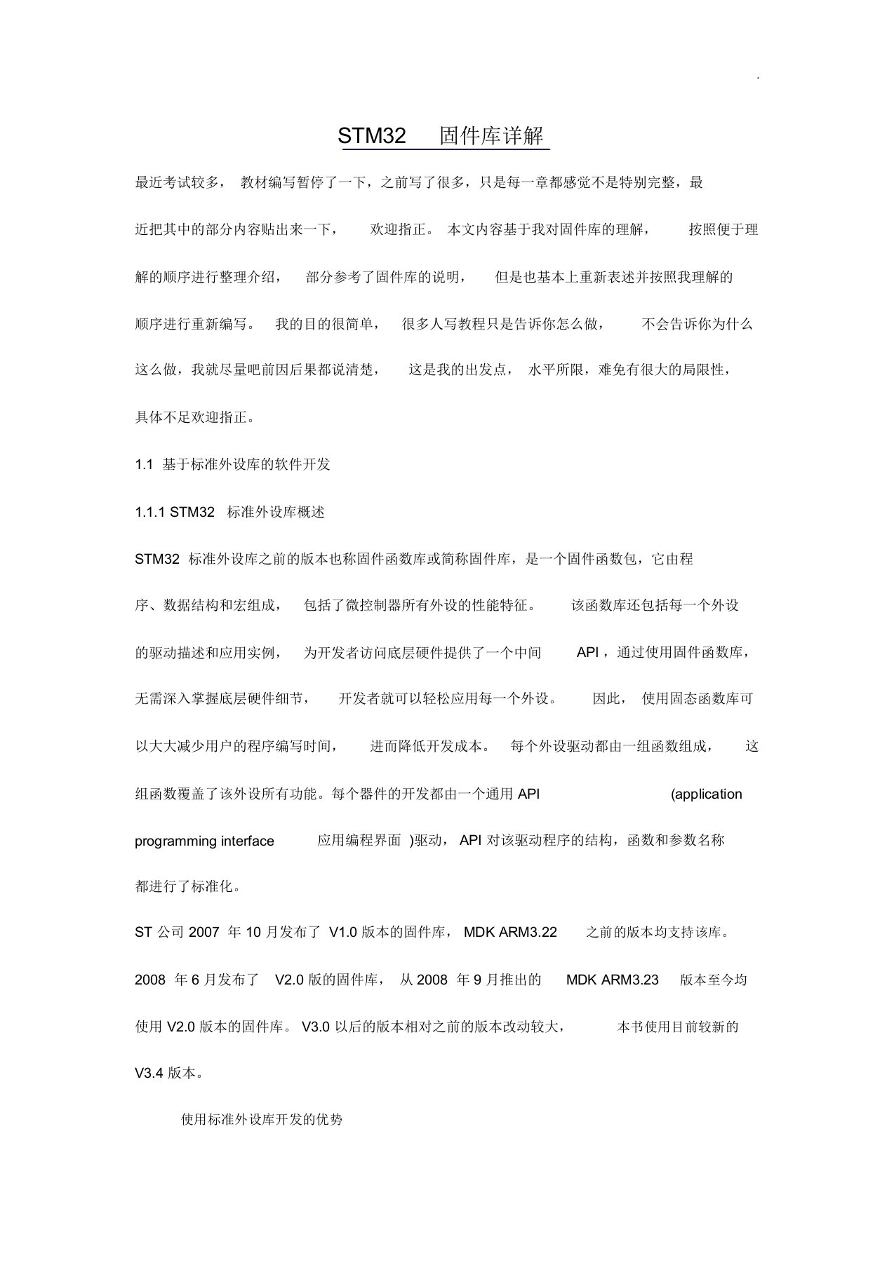 STM32固件库详解