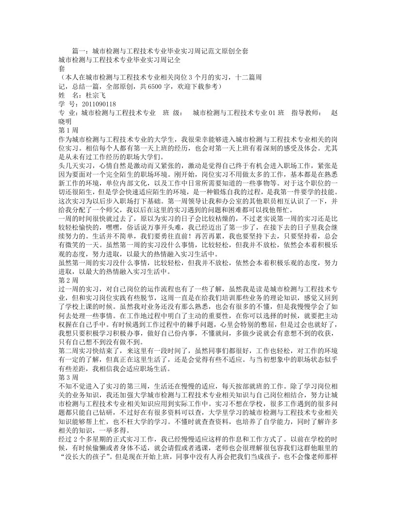 工程检测实习周记