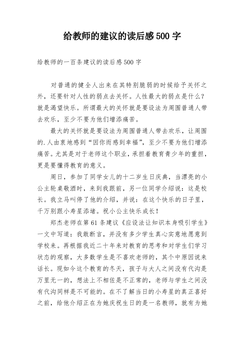 给教师的建议的读后感500字