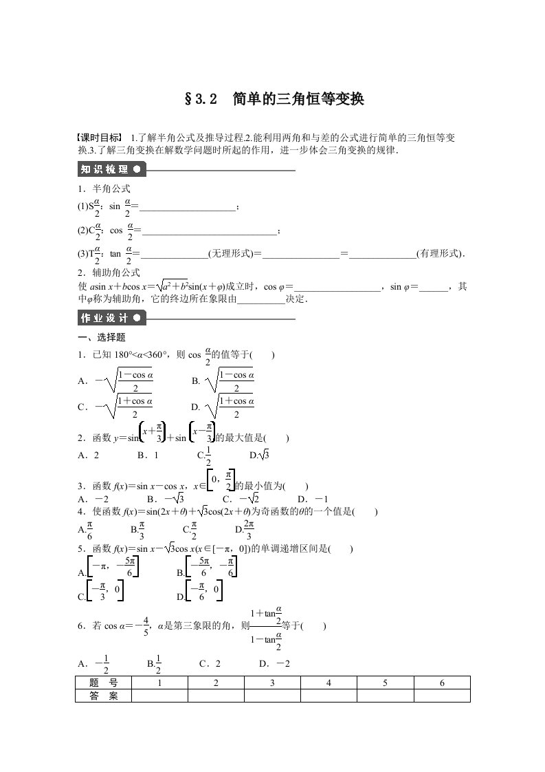 2014-2015学年高中数学（人教A版，必修四）