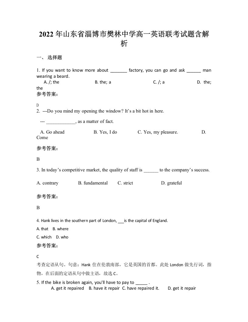 2022年山东省淄博市樊林中学高一英语联考试题含解析