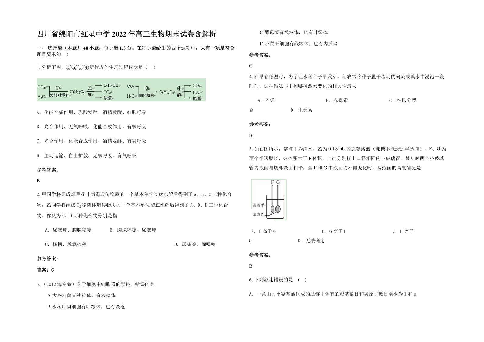 四川省绵阳市红星中学2022年高三生物期末试卷含解析