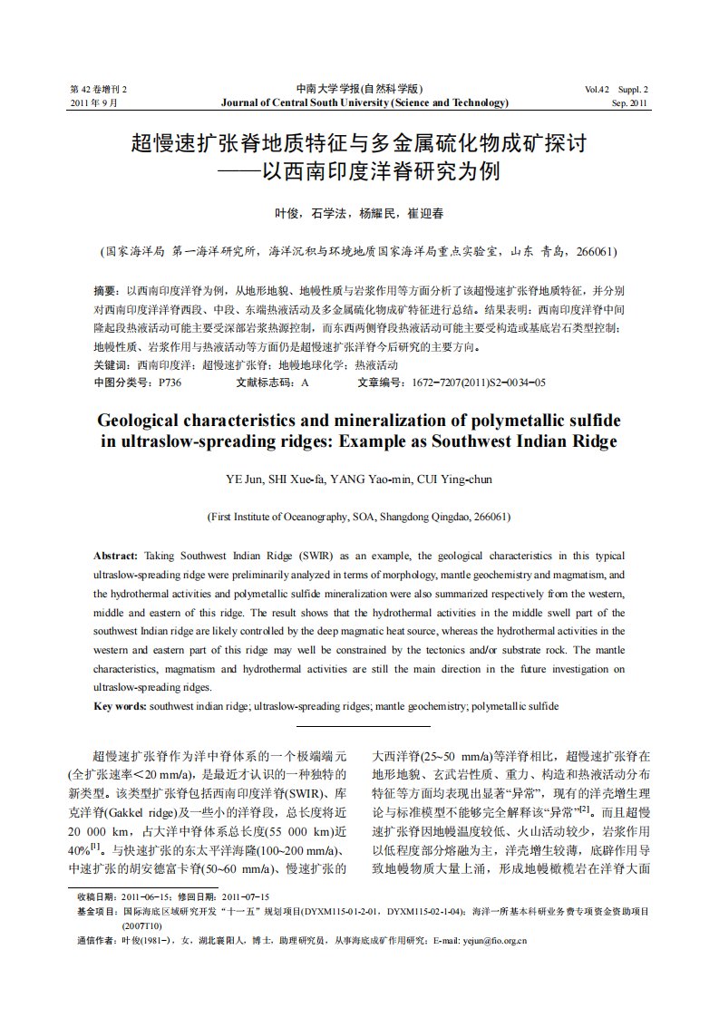 超慢速扩张脊地质特征与多金属硫化物成矿探讨——以西南印度洋脊研究为例