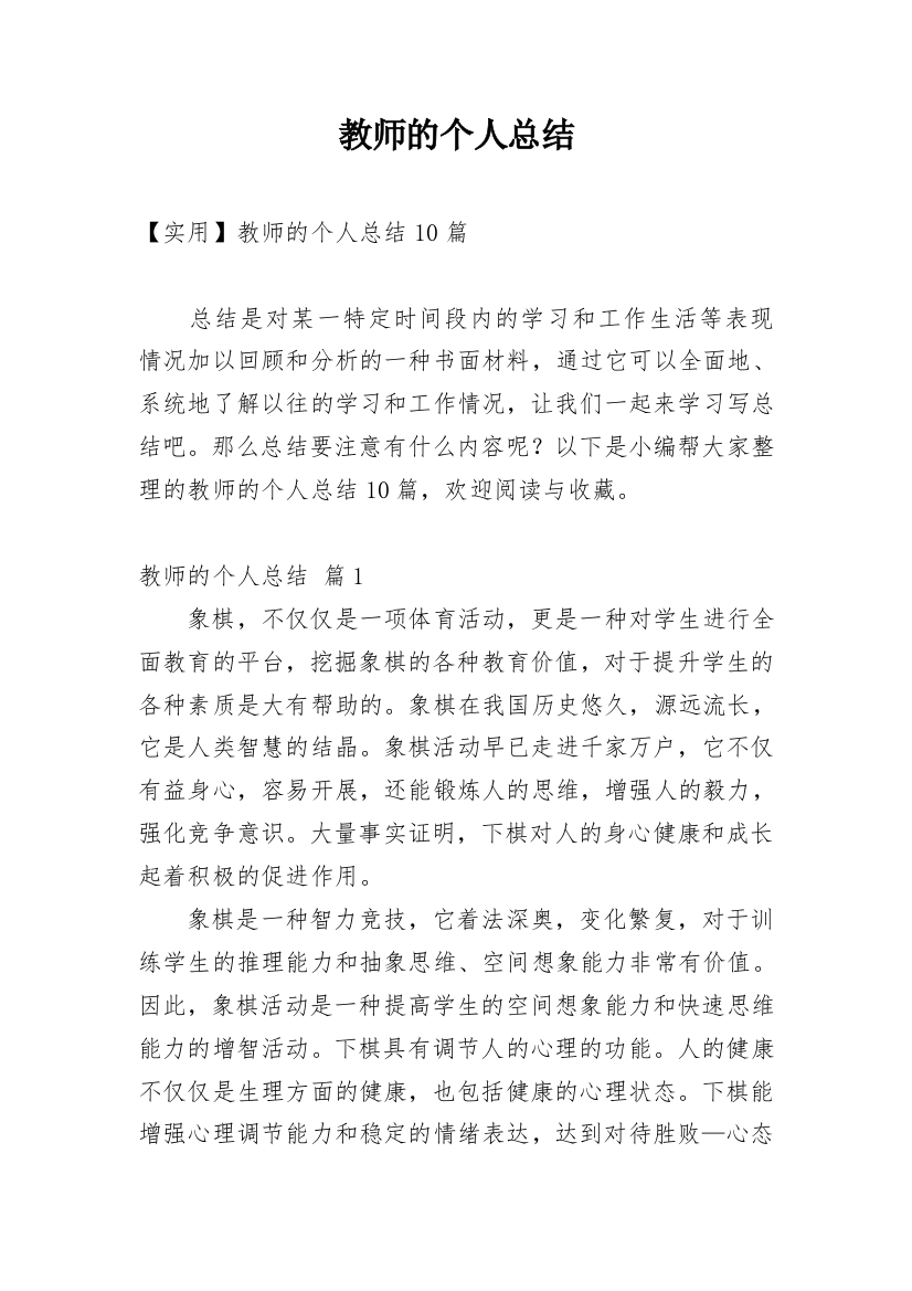 教师的个人总结_81