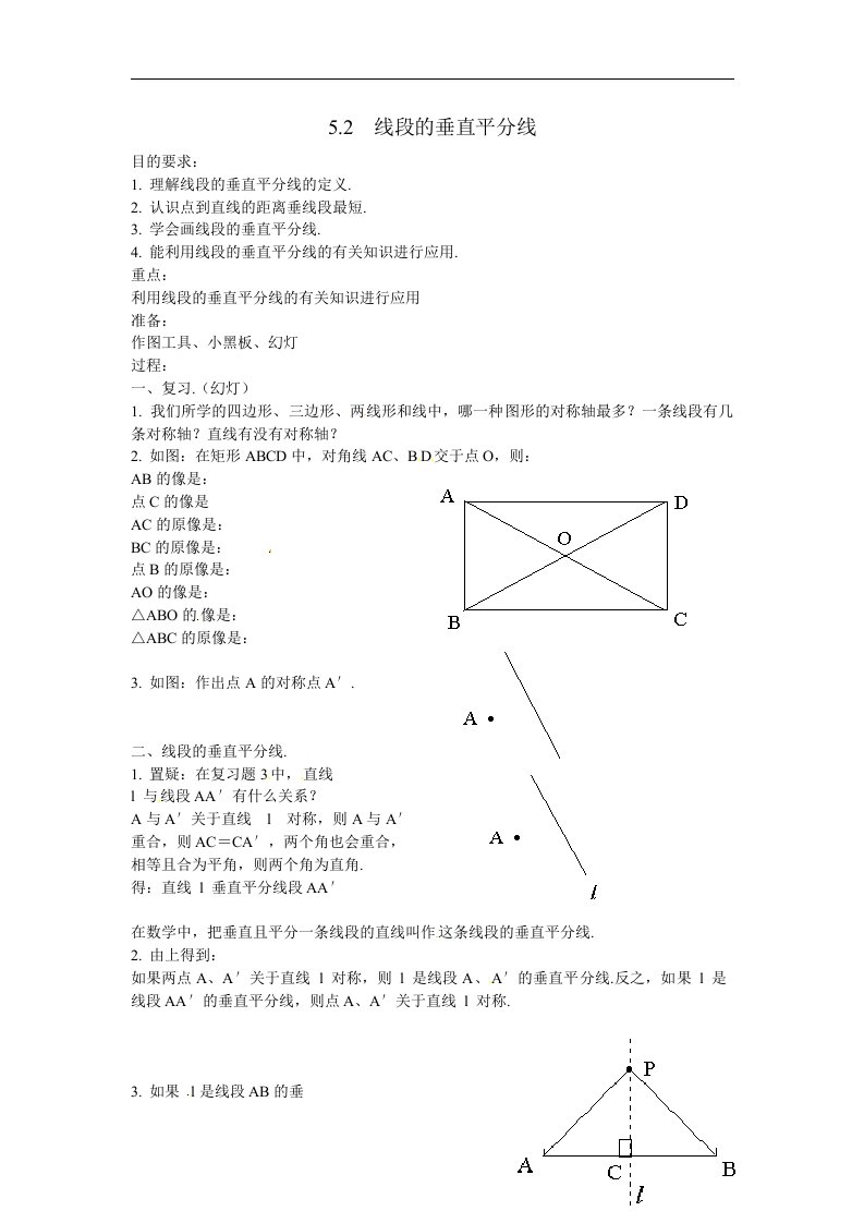 湘教版七下5.2《线段的垂直平分线》