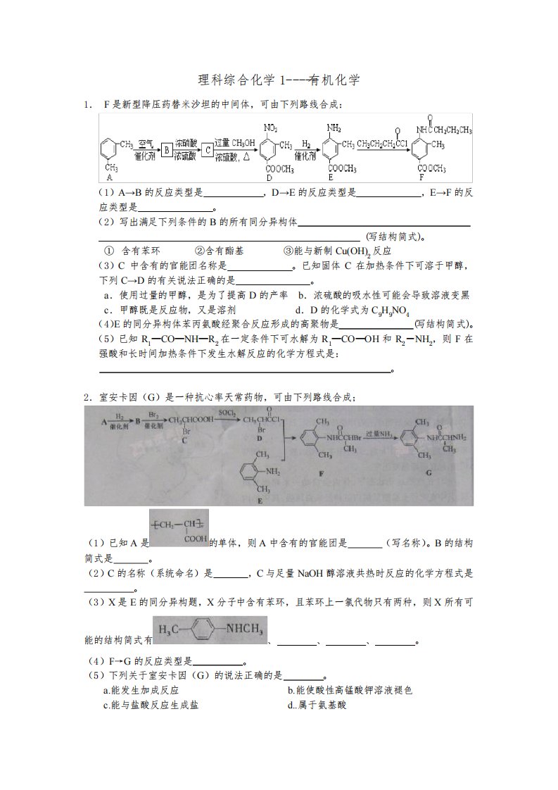 高三高考有机化学大题训练