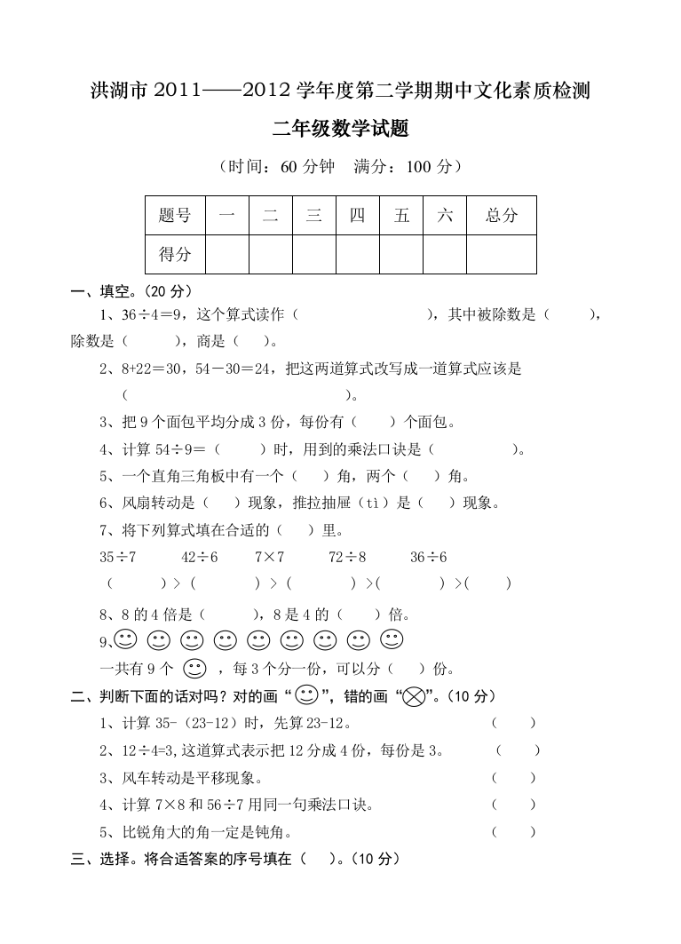 人教版小学数学二年级下册期中测试题20454