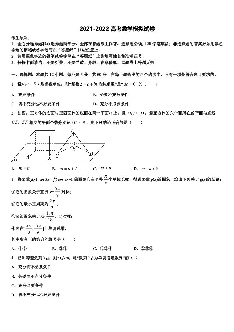 2022届玉树市重点中学高三下第一次测试数学试题含解析