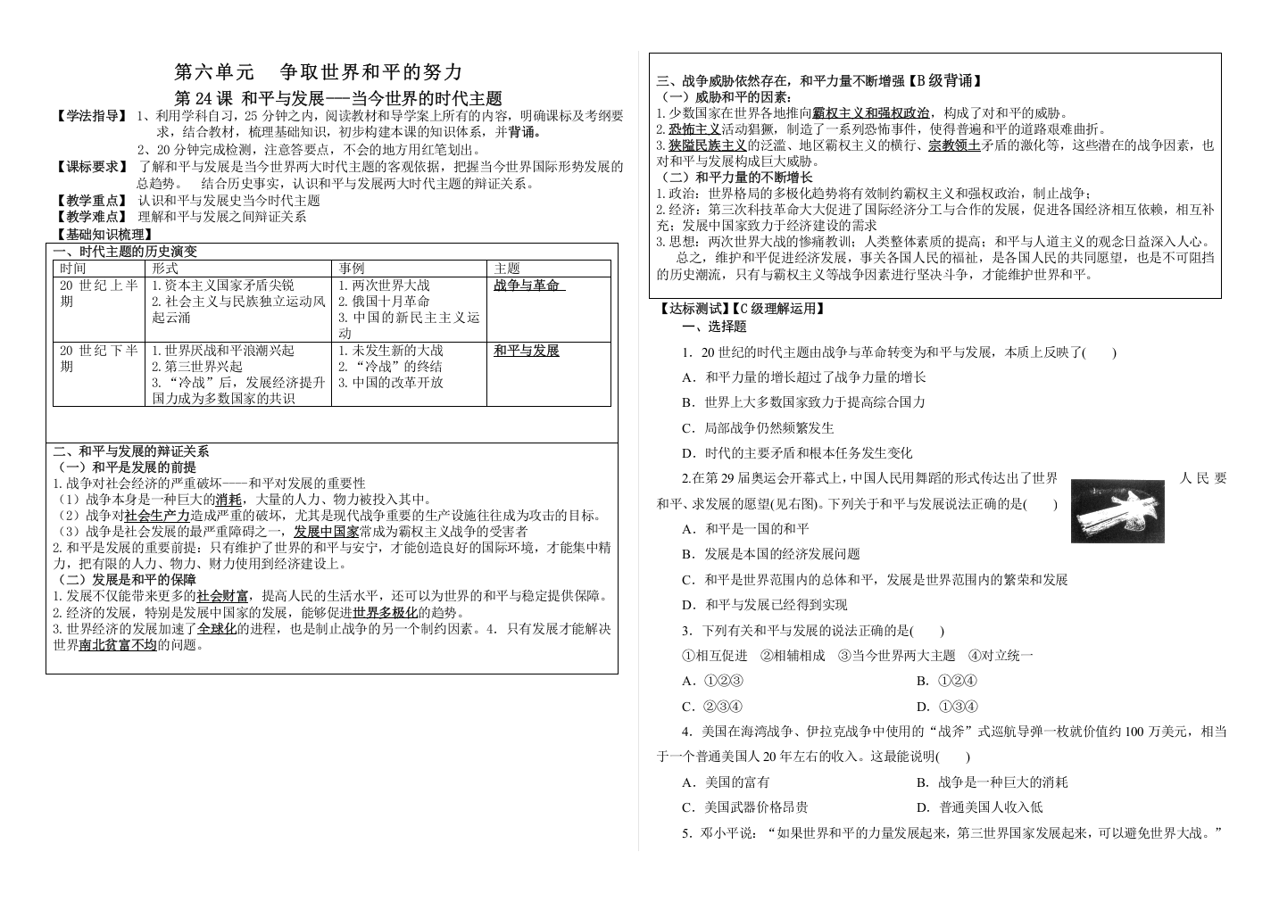 2012高中历史导学案