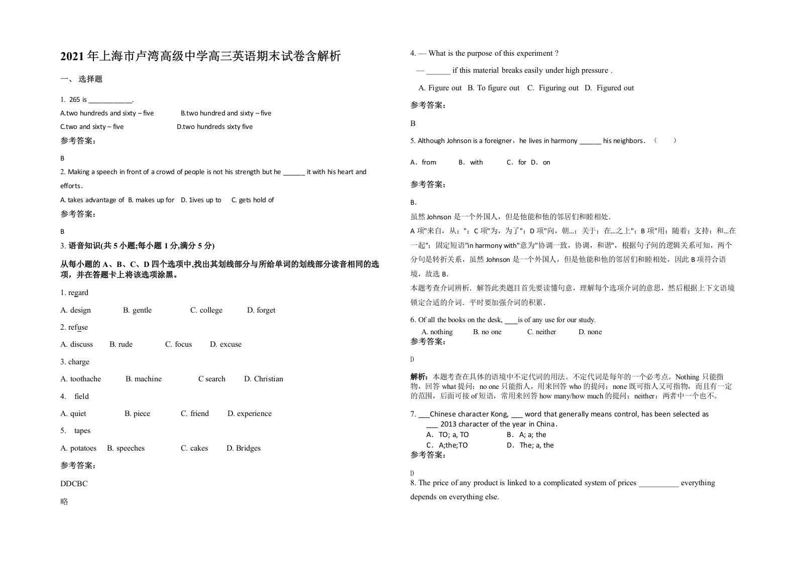 2021年上海市卢湾高级中学高三英语期末试卷含解析