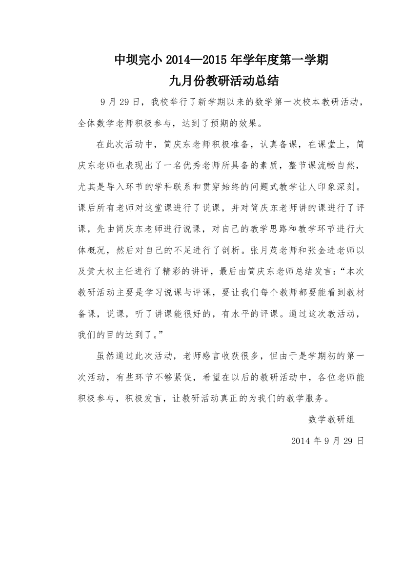 九月份教研活动总结