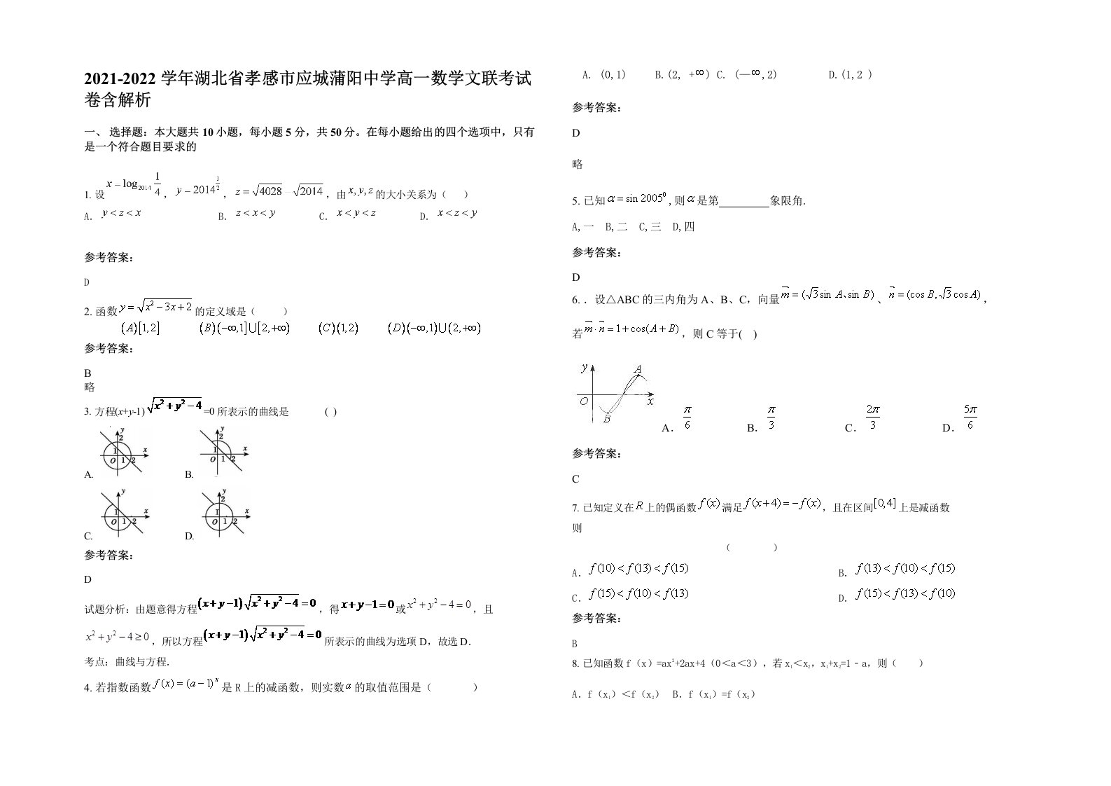 2021-2022学年湖北省孝感市应城蒲阳中学高一数学文联考试卷含解析