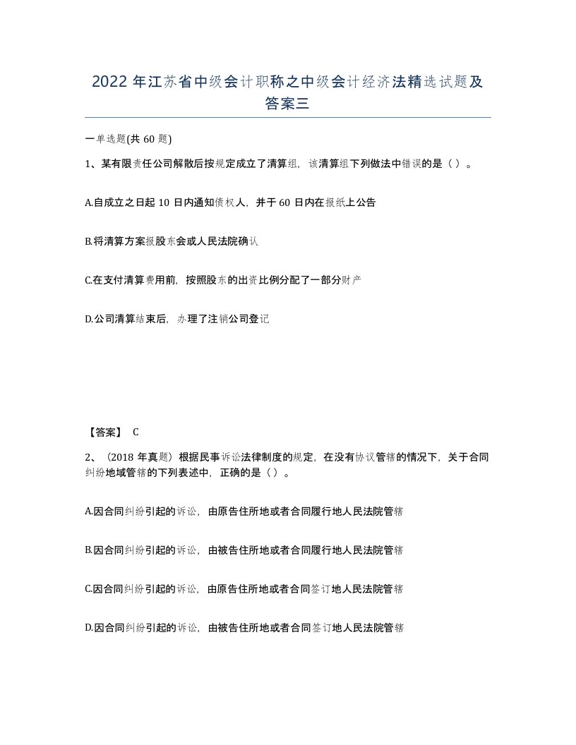 2022年江苏省中级会计职称之中级会计经济法试题及答案三