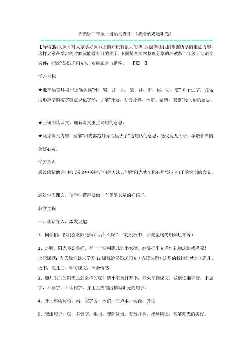 沪教版二年级下册语文课件：《我给奶奶送阳光》