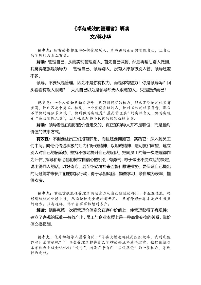 《卓有成效的管理者》经典解读