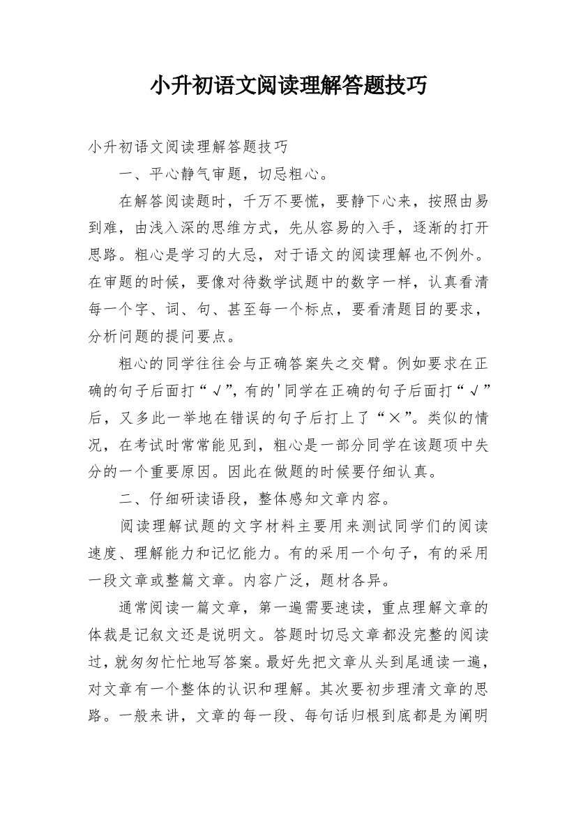 小升初语文阅读理解答题技巧