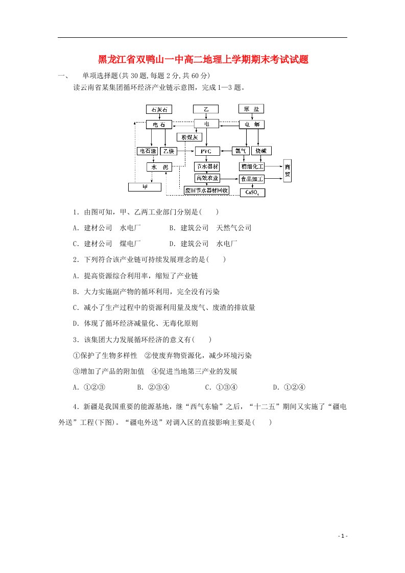 黑龙江省双鸭山一中高二地理上学期期末考试试题