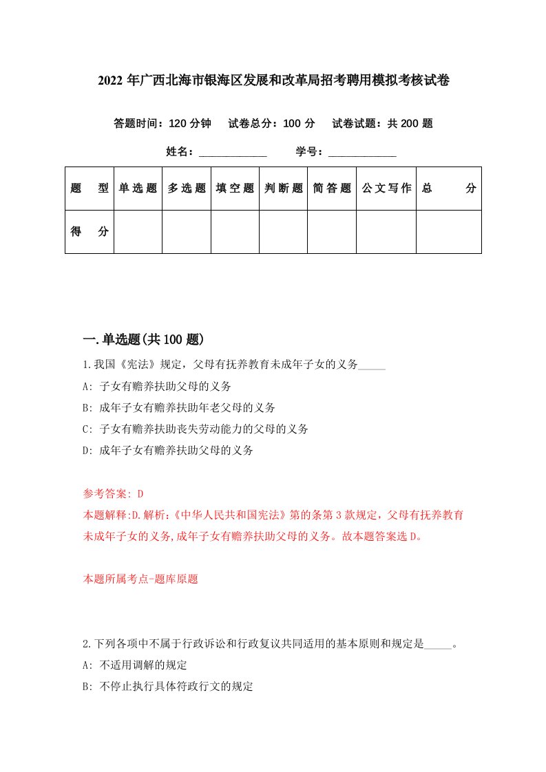 2022年广西北海市银海区发展和改革局招考聘用模拟考核试卷6