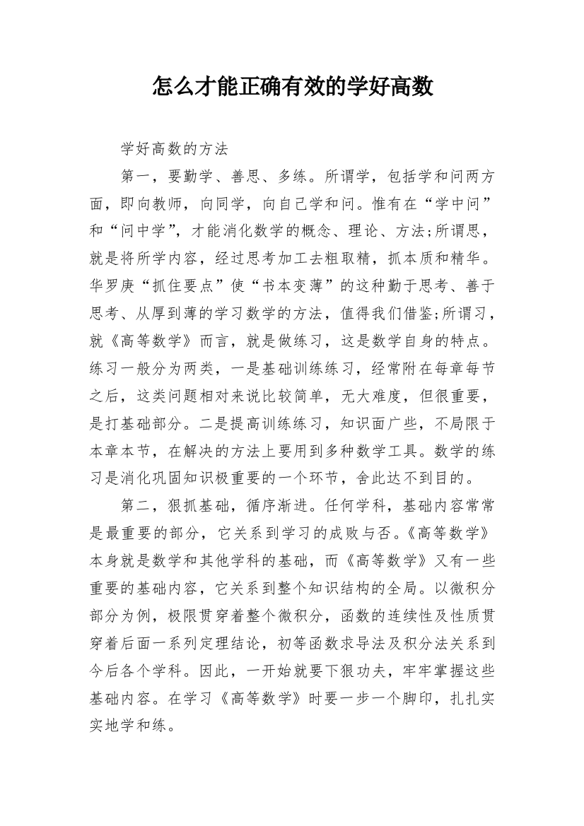 怎么才能正确有效的学好高数