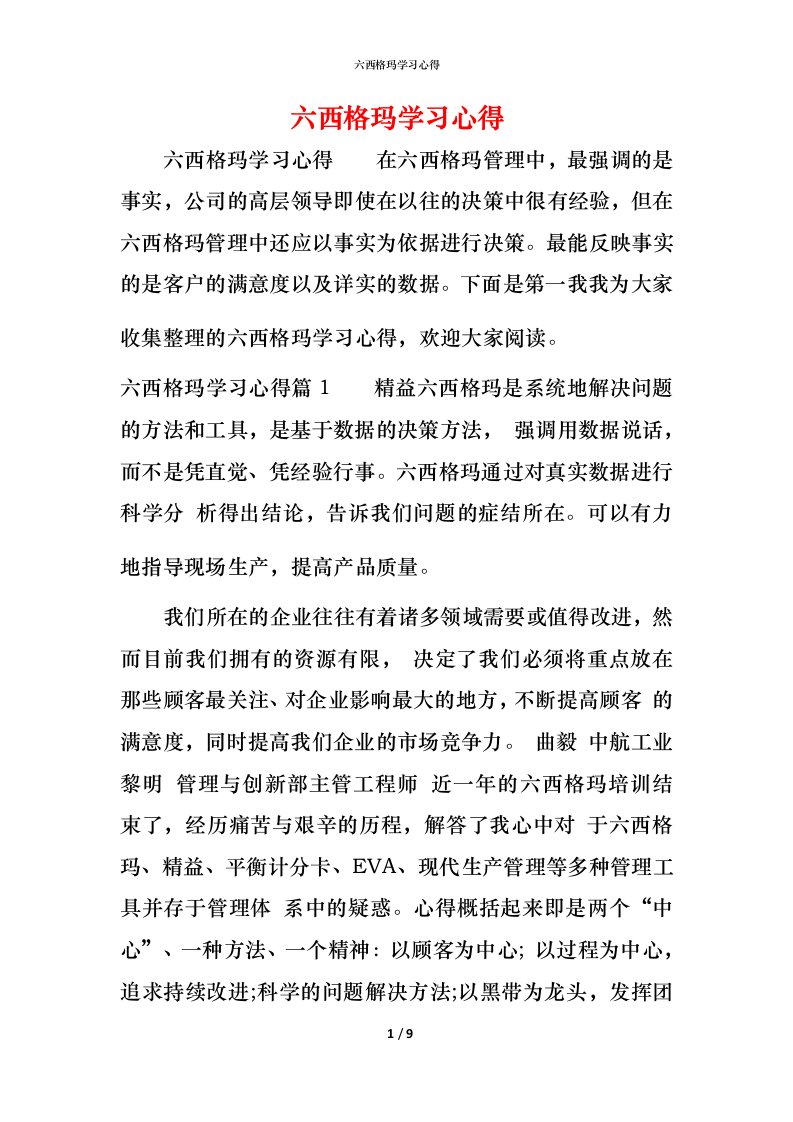 六西格玛学习心得